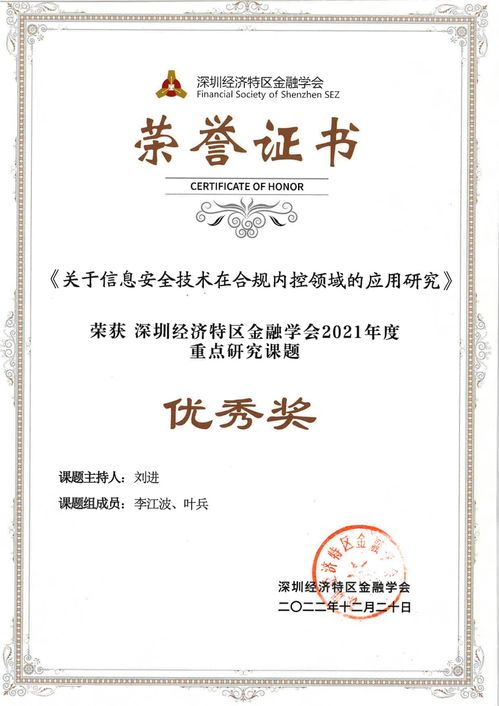 平安信托榮獲深圳經濟特區金融學會重點研究課題優秀獎，彰顯金融機構創新研究能力