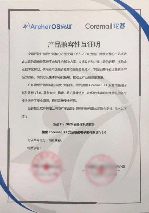 共筑安全云生態 華云數據與Coremail完成產品兼容互認證，聯合推出安全增強電子郵件解決方案